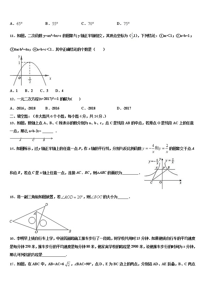 福建省寿宁县2021-2022学年中考数学最后一模试卷含解析第3页
