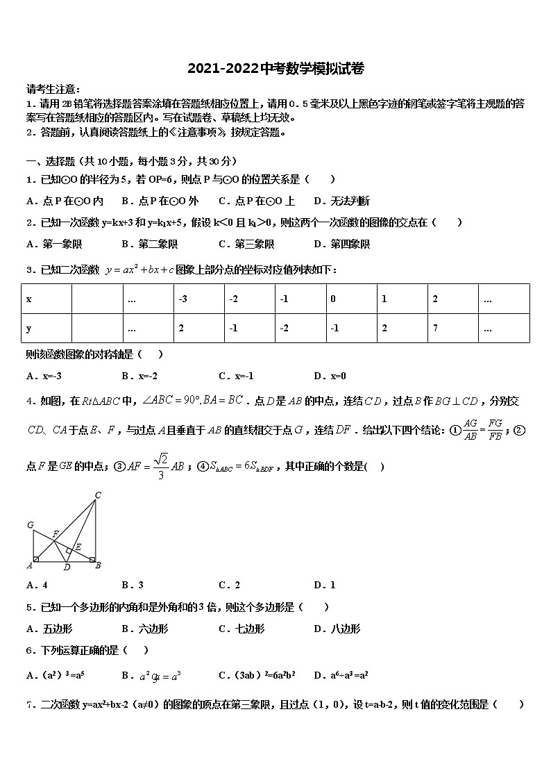 甘肃省定西市安定区2021-2022学年中考数学考前最后一卷含解析01