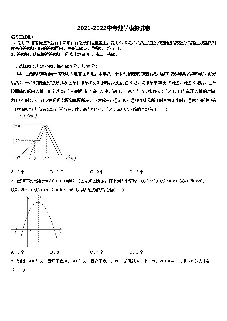 甘肃省兰州市五十五中重点名校2021-2022学年中考数学模拟预测试卷含解析01