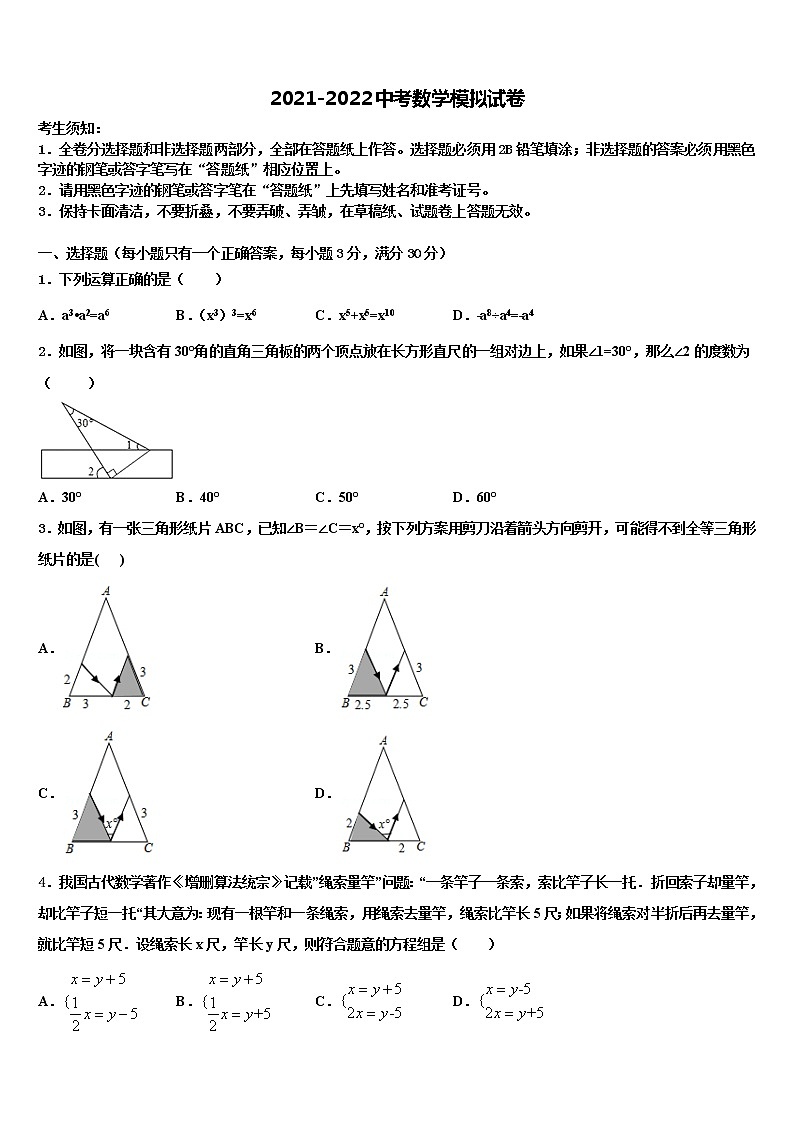 甘肃省酒泉市瓜州县重点中学2021-2022学年中考试题猜想数学试卷含解析01