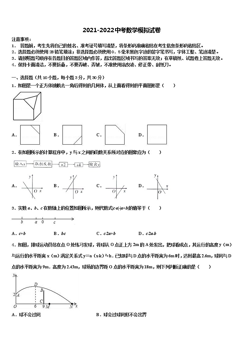 甘肃省兰州市联片重点达标名校2021-2022学年中考四模数学试题含解析第1页