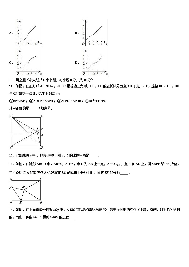 甘肃省兰州市联片重点达标名校2021-2022学年中考四模数学试题含解析第3页