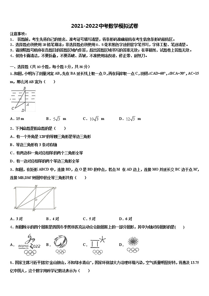 福建省厦门市五缘第二实验校2022年中考五模数学试题含解析01