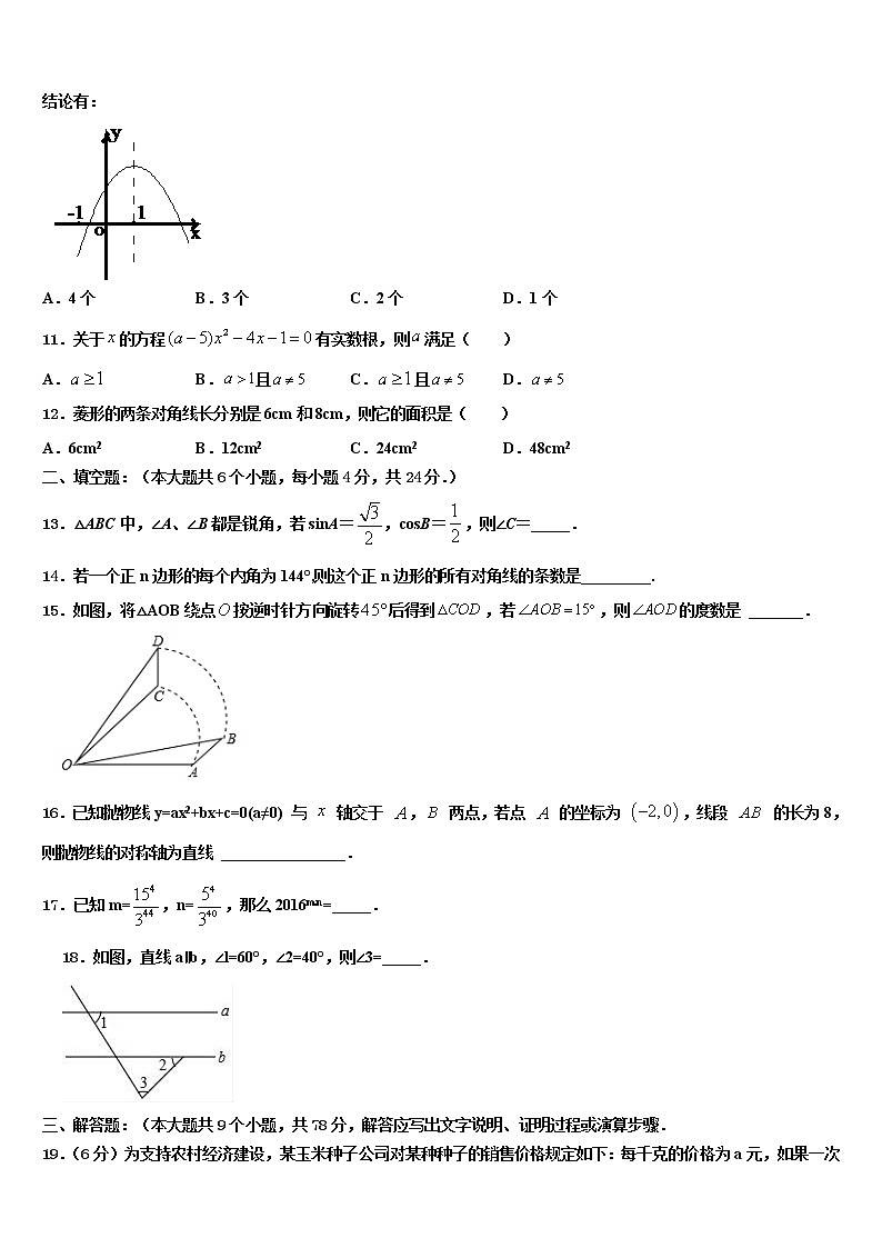 福建省泉州市晋江市重点中学2022年中考二模数学试题含解析第3页