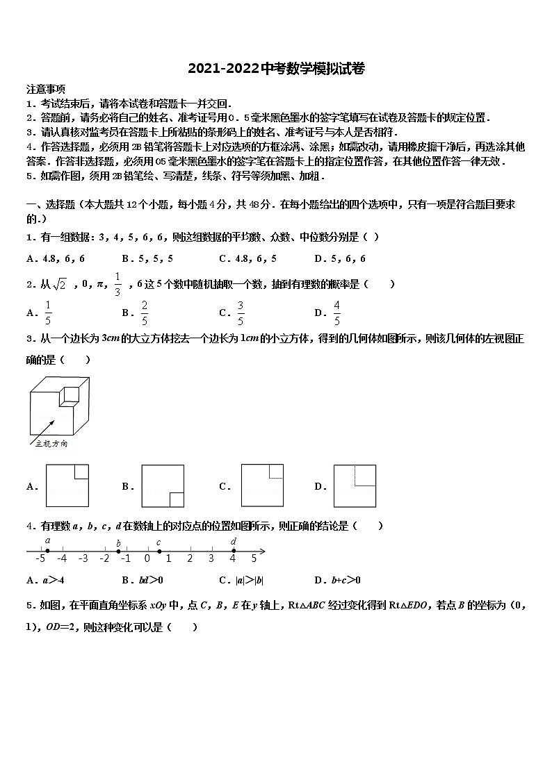 福建省泉州市泉港区第一中学2022年中考冲刺卷数学试题含解析第1页