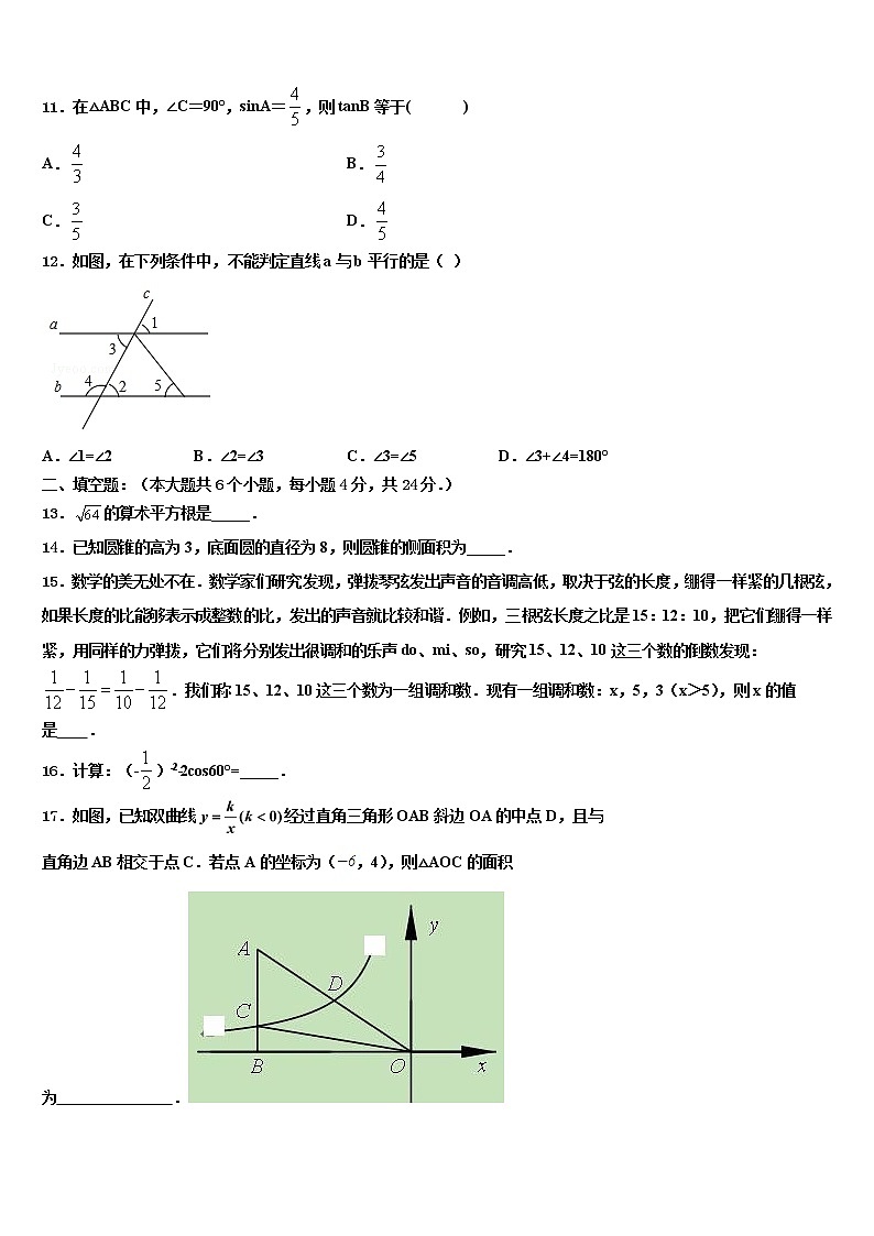 福建省泉州市泉港区第一中学2022年中考冲刺卷数学试题含解析第3页