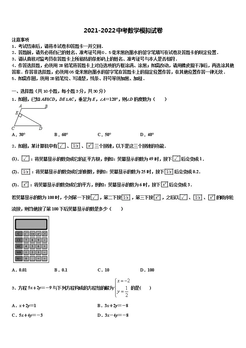 福建省泉州台商投资区2022年中考二模数学试题含解析第1页