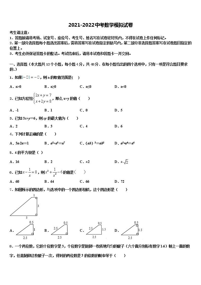 福建省泉州台商投资区五校联考2022年中考数学五模试卷含解析01