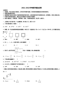 福建省三明市梅列区梅列、永安2021-2022学年中考数学模试卷含解析