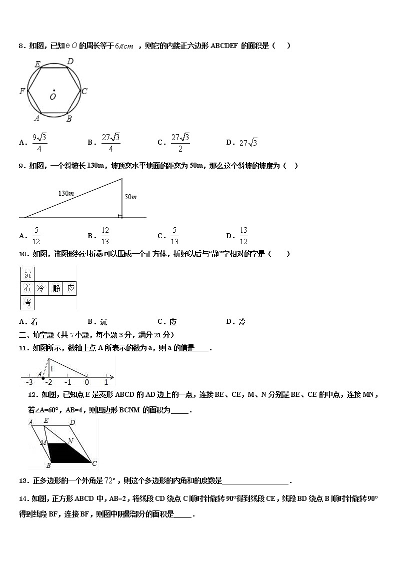 福建省三明市梅列区梅列、永安2021-2022学年中考数学模试卷含解析02