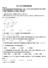 福建省三明市梅列区梅列、永安市级名校2021-2022学年中考数学适应性模拟试题含解析