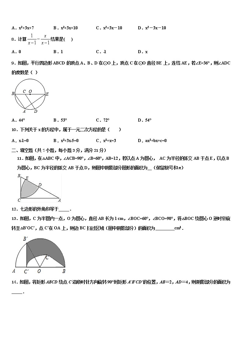 福建省三明市梅列区梅列、永安市级名校2021-2022学年中考数学适应性模拟试题含解析02