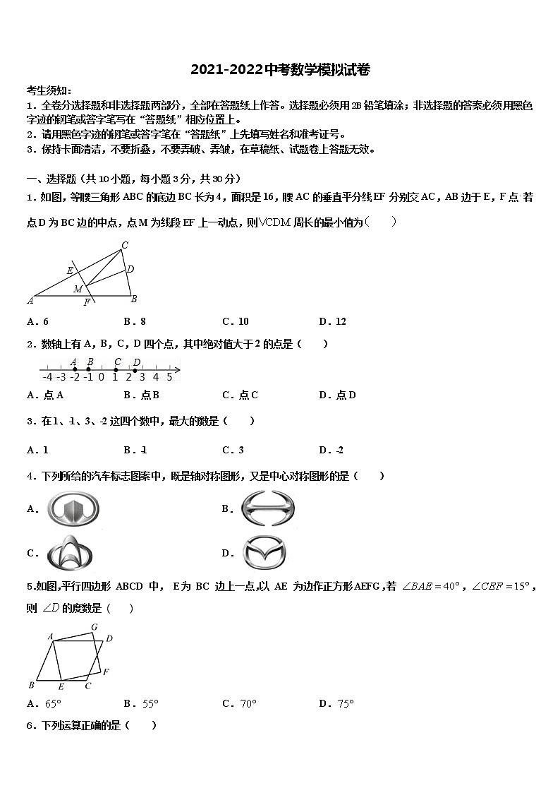 福建省三明市宁化县市级名校2022年中考四模数学试题含解析01