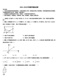 福建省三明市永安市重点中学2021-2022学年中考三模数学试题含解析