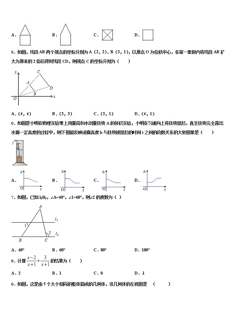 福建省三明市永安市重点中学2021-2022学年中考三模数学试题含解析第2页