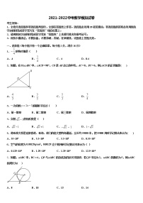 福建省厦门市湖里区湖里实验中学2021-2022学年中考猜题数学试卷含解析