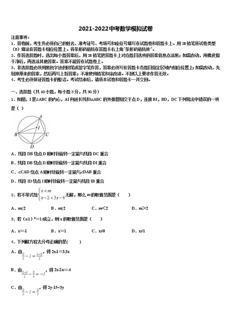 福建省厦门市集美区杏东中学2021-2022学年中考数学全真模拟试题含解析01