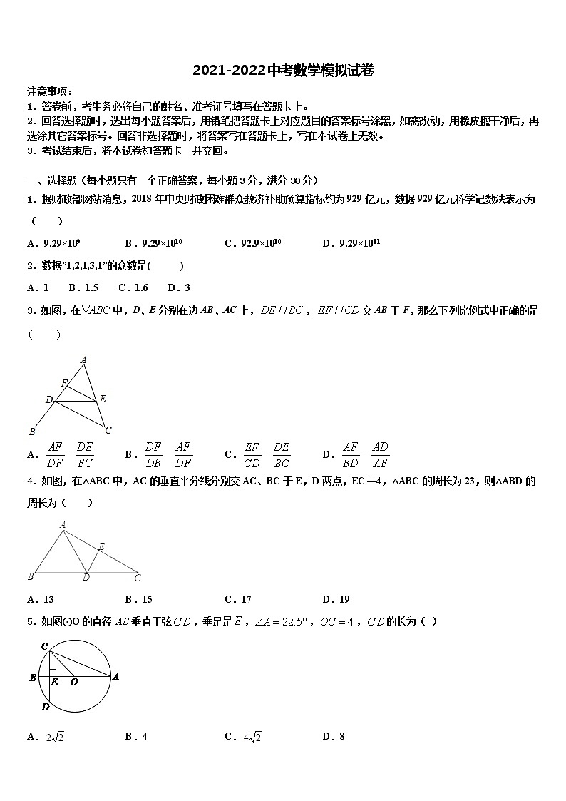 福建省厦门市六中学2022年中考试题猜想数学试卷含解析第1页