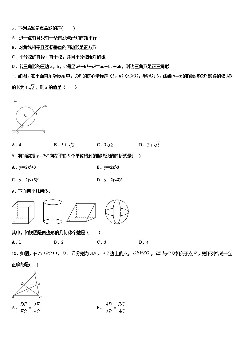 福建省厦门市六中学2022年中考试题猜想数学试卷含解析第2页