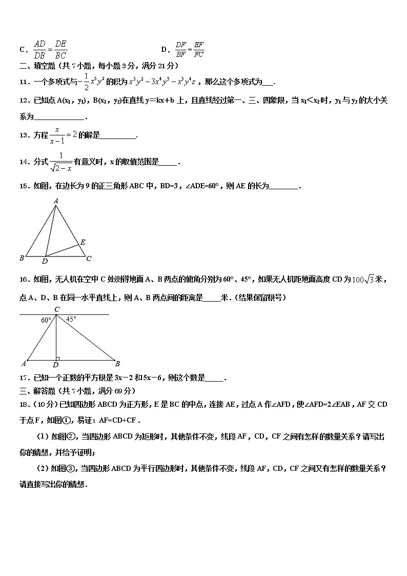 福建省厦门市六中学2022年中考试题猜想数学试卷含解析第3页