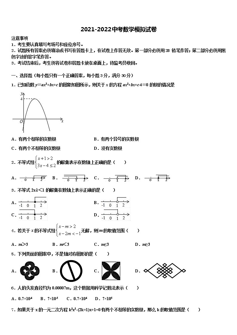福建省厦门市市级名校2021-2022学年中考三模数学试题含解析01