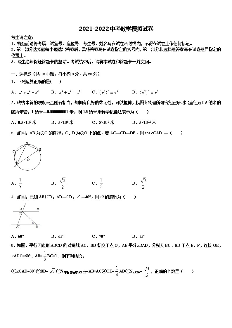 福建省厦门市思明区第六中学2021-2022学年中考联考数学试卷含解析第1页