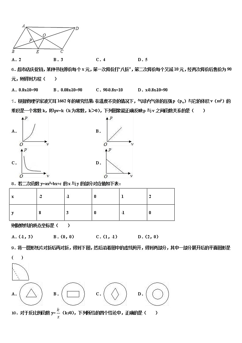 福建省厦门市思明区第六中学2021-2022学年中考联考数学试卷含解析第2页