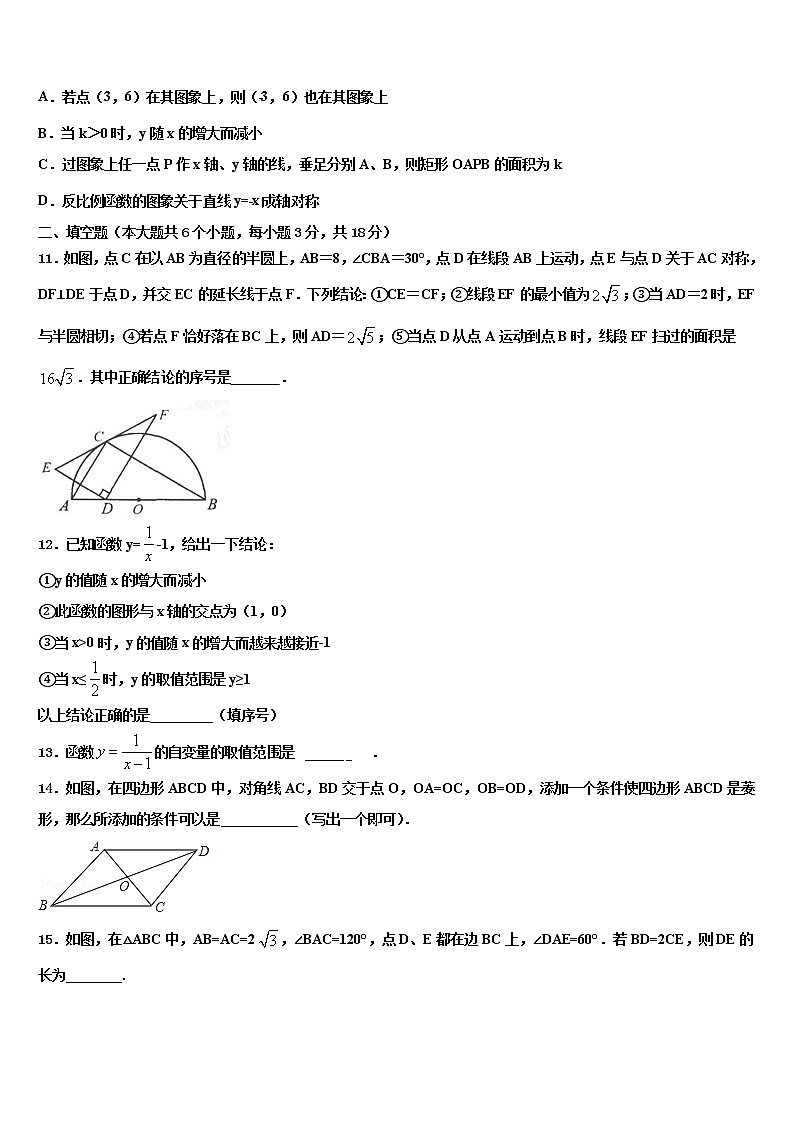 福建省厦门市思明区第六中学2021-2022学年中考联考数学试卷含解析第3页