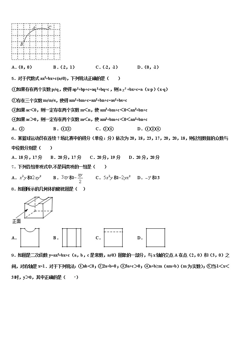 福建省厦门市思明区第六中学2022年中考数学押题试卷含解析第2页