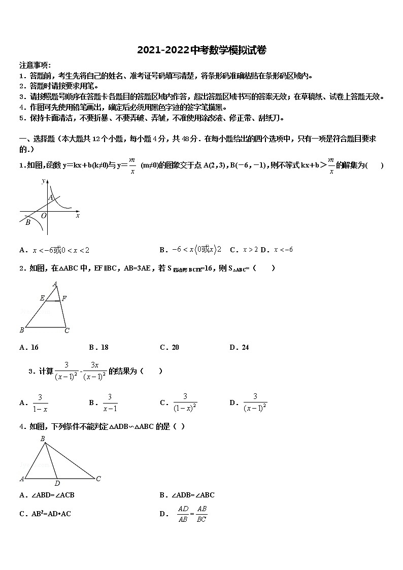福建省厦门市思明区双十中学2022年中考联考数学试卷含解析第1页