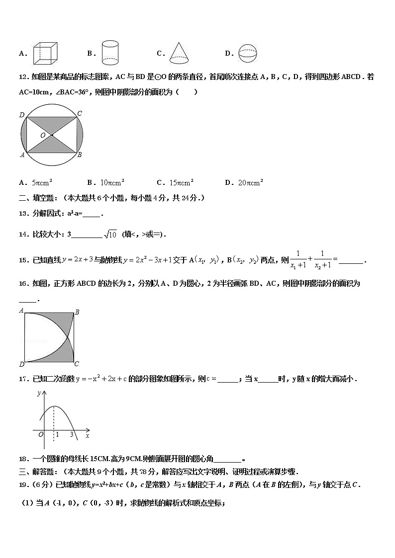 福建省厦门市思明区双十中学2022年中考联考数学试卷含解析第3页