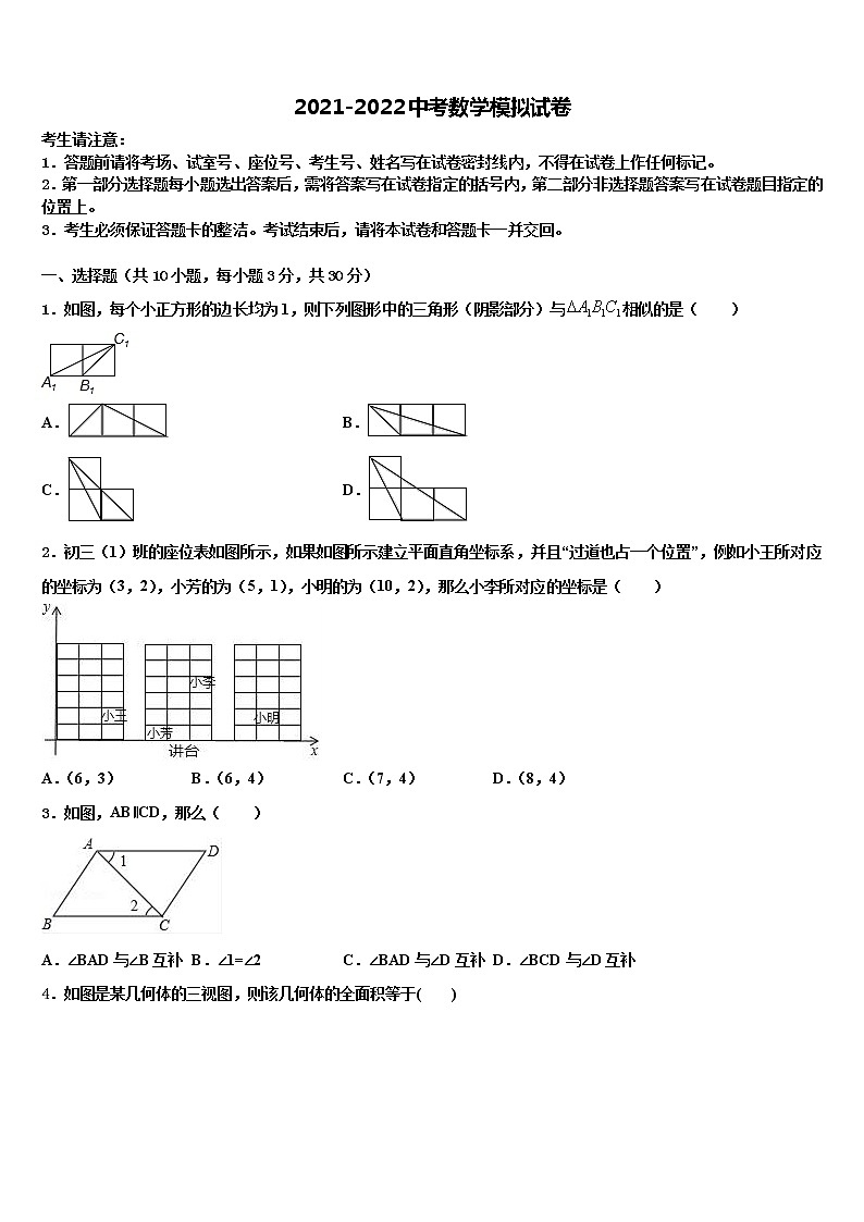 福建省泉州市洛江区重点达标名校2022年中考数学最后冲刺浓缩精华卷含解析第1页