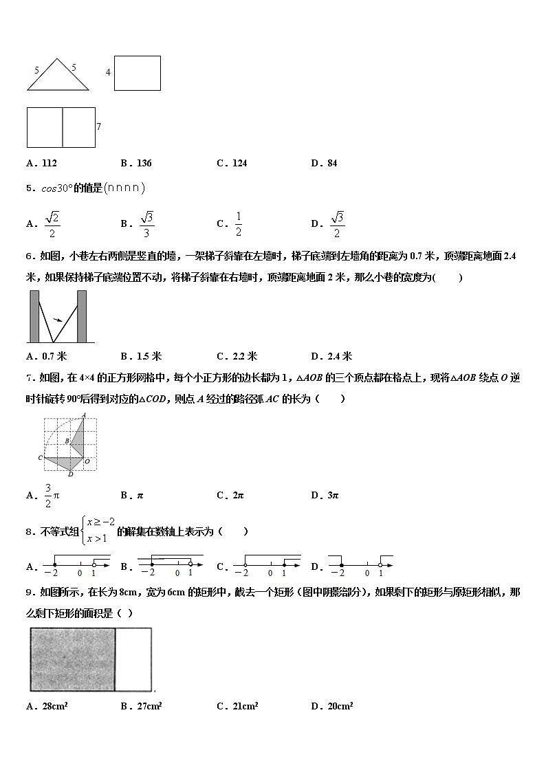 福建省泉州市洛江区重点达标名校2022年中考数学最后冲刺浓缩精华卷含解析第2页