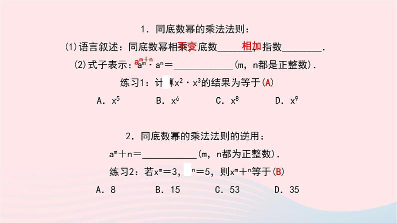 数学北师大版七年级下册同步教学课件第1章整式的乘除1同底数幂的乘法作业03