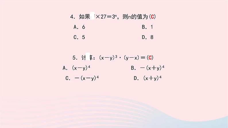 数学北师大版七年级下册同步教学课件第1章整式的乘除1同底数幂的乘法作业06