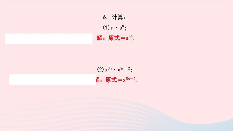 数学北师大版七年级下册同步教学课件第1章整式的乘除1同底数幂的乘法作业07