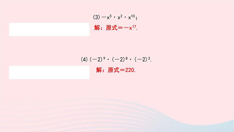 数学北师大版七年级下册同步教学课件第1章整式的乘除1同底数幂的乘法作业08