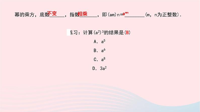 数学北师大版七年级下册同步教学课件第1章整式的乘除2幂的乘方与积的乘方第1课时幂的乘方作业03