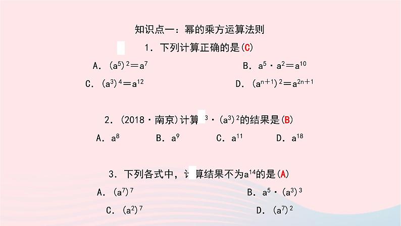 数学北师大版七年级下册同步教学课件第1章整式的乘除2幂的乘方与积的乘方第1课时幂的乘方作业05