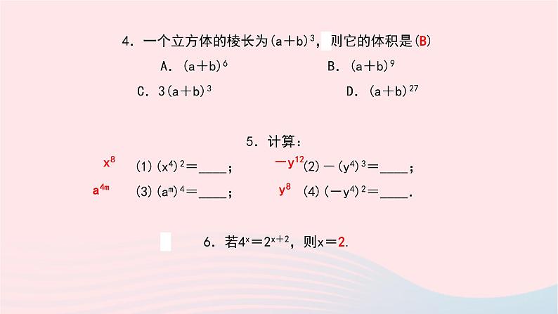 数学北师大版七年级下册同步教学课件第1章整式的乘除2幂的乘方与积的乘方第1课时幂的乘方作业06