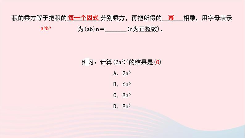 数学北师大版七年级下册同步教学课件第1章整式的乘除2幂的乘方与积的乘方第2课时积的乘方作业03