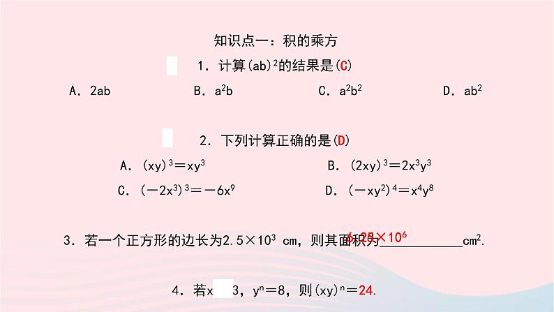 数学北师大版七年级下册同步教学课件第1章整式的乘除2幂的乘方与积的乘方第2课时积的乘方作业05