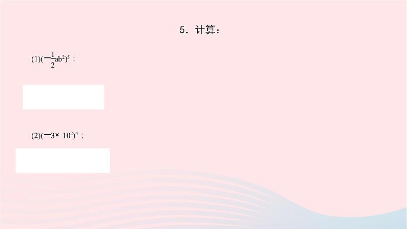 数学北师大版七年级下册同步教学课件第1章整式的乘除2幂的乘方与积的乘方第2课时积的乘方作业06