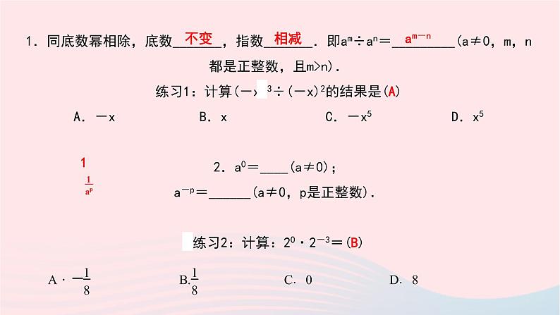 数学北师大版七年级下册同步教学课件第1章整式的乘除3同底数幂的除法第1课时同底数幂的除法作业03