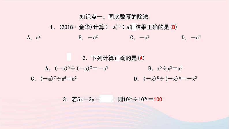 数学北师大版七年级下册同步教学课件第1章整式的乘除3同底数幂的除法第1课时同底数幂的除法作业05