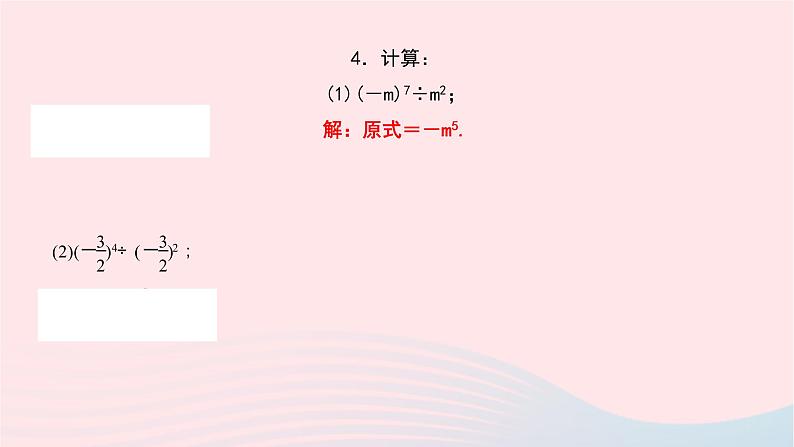 数学北师大版七年级下册同步教学课件第1章整式的乘除3同底数幂的除法第1课时同底数幂的除法作业06