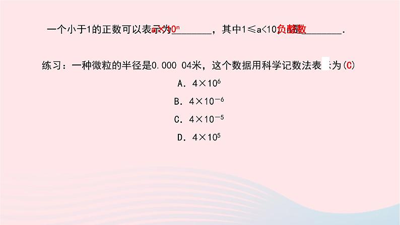 数学北师大版七年级下册同步教学课件第1章整式的乘除3同底数幂的除法第2课时用科学记数法表示绝对值较小的数作业03