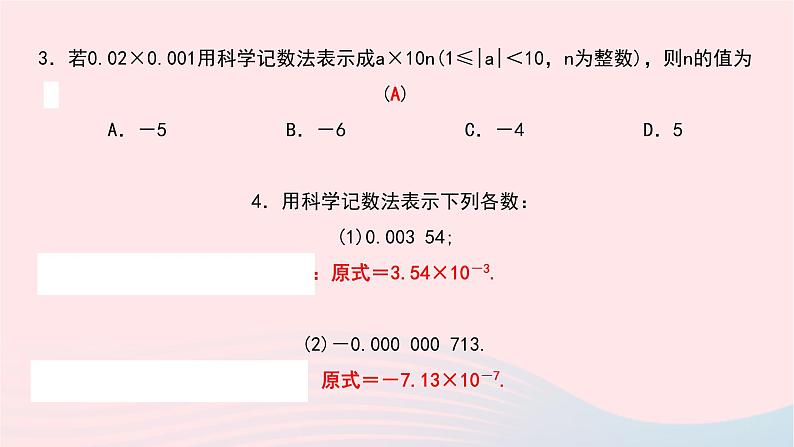 数学北师大版七年级下册同步教学课件第1章整式的乘除3同底数幂的除法第2课时用科学记数法表示绝对值较小的数作业06