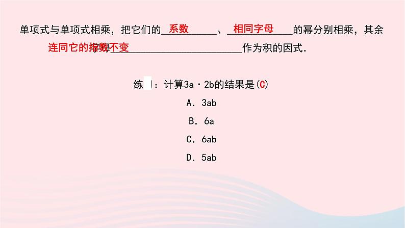 数学北师大版七年级下册同步教学课件第1章整式的乘除4整式的乘法第1课时单项式与单项式相乘作业03