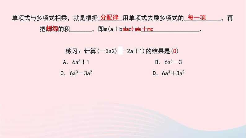 数学北师大版七年级下册同步教学课件第1章整式的乘除4整式的乘法第2课时单项式与多项式相乘作业03